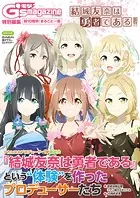 電撃G’s magazine特別編集 祝10周年！ まるごと一冊『結城友奈は勇者である』