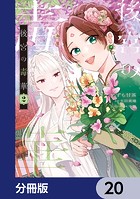 後宮の毒華【分冊版】（単話）