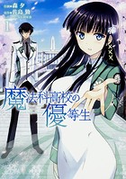 魔法科高校の優等生 【タテスク】 Chapter078