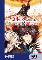 一億年ボタンを連打した俺は、気付いたら最強になっていた 〜落第剣士の学院無双〜【分冊版】 59