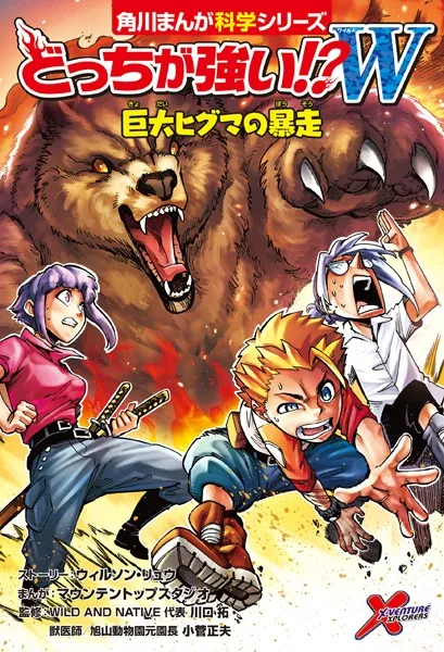 どっちが強い！？W 巨大ヒグマの暴走