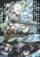 ノロマ魔法と呼ばれた魔法使いは重力魔法で無双する 〜まだ重力の概念のない世界にて、少年は万有引力の王となる〜 2