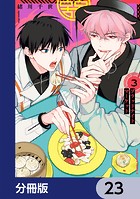 ブラッドナイトマーケット【分冊版】 23