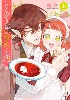 とんがり耳の7つの恋