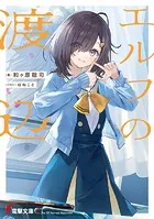 時々ボソッとロシア語でデレる隣のアーリャさん - 燦々SUN/ももこ