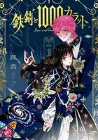 推しに甘噛み - 鈴木ジュリエッタ - 少女マンガ - DMMブックス