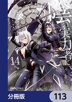 陰の実力者になりたくて！【分冊版】 113
