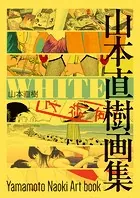 WHITE 山本直樹画集