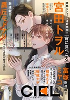 【電子版】CIEL 2025年1月号