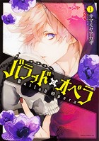 バラッド×オペラ【タテスク】 Chapter38