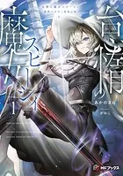 怠惰の魔女スピーシィ