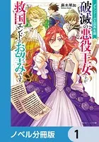 グランドール王国再生録【ノベル分冊版】