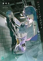 エンバーミング・マジック