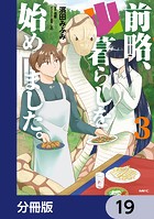 前略、山暮らしを始めました。【分冊版】 19