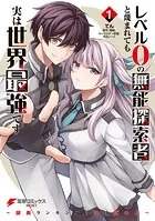 DEAD Tube 〜デッドチューブ〜 1 - 北河トウタ/山口ミコト