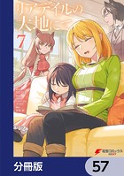 リアデイルの大地にて【分冊版】 57