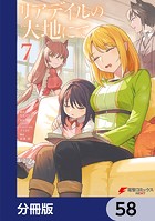 リアデイルの大地にて【分冊版】 58