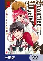 Frontier World Online -召喚士として活動中-【分冊版】 22