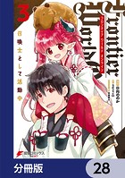 Frontier World Online -召喚士として活動中-【分冊版】 28