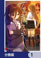 直筆イラスト入りサイン本 アプリコットファズ 1巻 なぎと 直筆イラスト入りサイン本 アプリコットファズ 1巻 なぎと