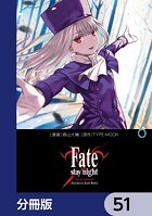 Fate/stay night［Unlimited Blade Works］【分冊版】 51