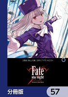 Fate/stay night［Unlimited Blade Works］【分冊版】 57