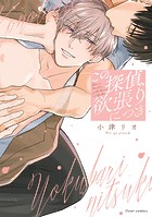 この探偵、欲張りにつき