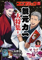 【電子版】コンプティーク 2025年2月号