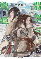神石ノ記