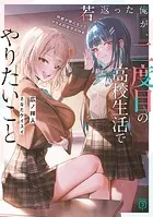 雨森潤奈は湿度が高い【電子特典付き】 - 水城水城/潮崎しの