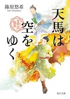 金椛国駿風