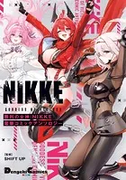 勝利の女神:NIKKE 電撃コミックアンソロジー