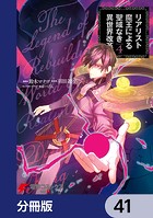 リアリスト魔王による聖域なき異世界改革【分冊版】 41
