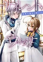 警察3兄弟は不良少女に甘すぎる 4巻（完結・最終巻） - 藍澤