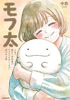 モフ太 1