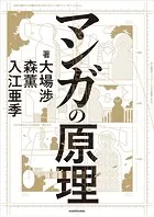 マンガの原理