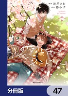 みなと商事コインランドリー【分冊版】 47