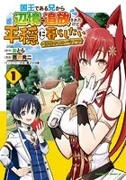 国王である兄から辺境に追放されたけど平穏に暮らしたい 〜目指せスローライフ〜