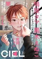 【電子版】CIEL 2025年3月号
