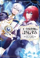 王立図書館のはりねずみ