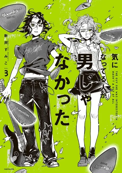 気になってる人が男じゃなかった 1巻 店舗別 小冊子4種 有償特典 新井すみこ 気になってる人が男じゃなかった VOL.1【電子特典付き】 - 新井すみこ
