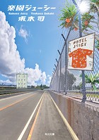 ホテルジューシー