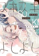 スキスキよしよし