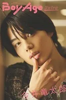 BoyAge-ボヤージュ- Extra 今井竜太郎