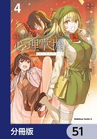 とある魔術の禁書目録外伝 とある科学の心理掌握【分冊版】(単話)
