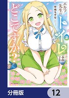 エルフ先生のトイレはどこですか?【分冊版】(単話)