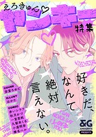 ＆GENTE ヤンキーアンソロジー えろきゅん特集