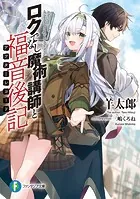 落第騎士の英雄譚＜キャバルリィ＞19 画集付き特装版 - 海空りく/をん