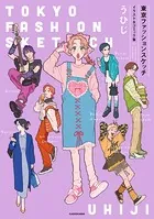 東京ファッションスケッチ
