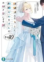 経験済みなキミと、 経験ゼロなオレが、 お付き合いする話。 - 長岡